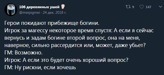 Когда ваш маг - нимфоманка - Dungeons & Dragons, Twitter, Маг, Длиннопост