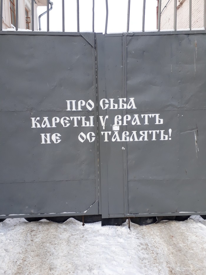 Gate lettering - My, Kazan, Ban