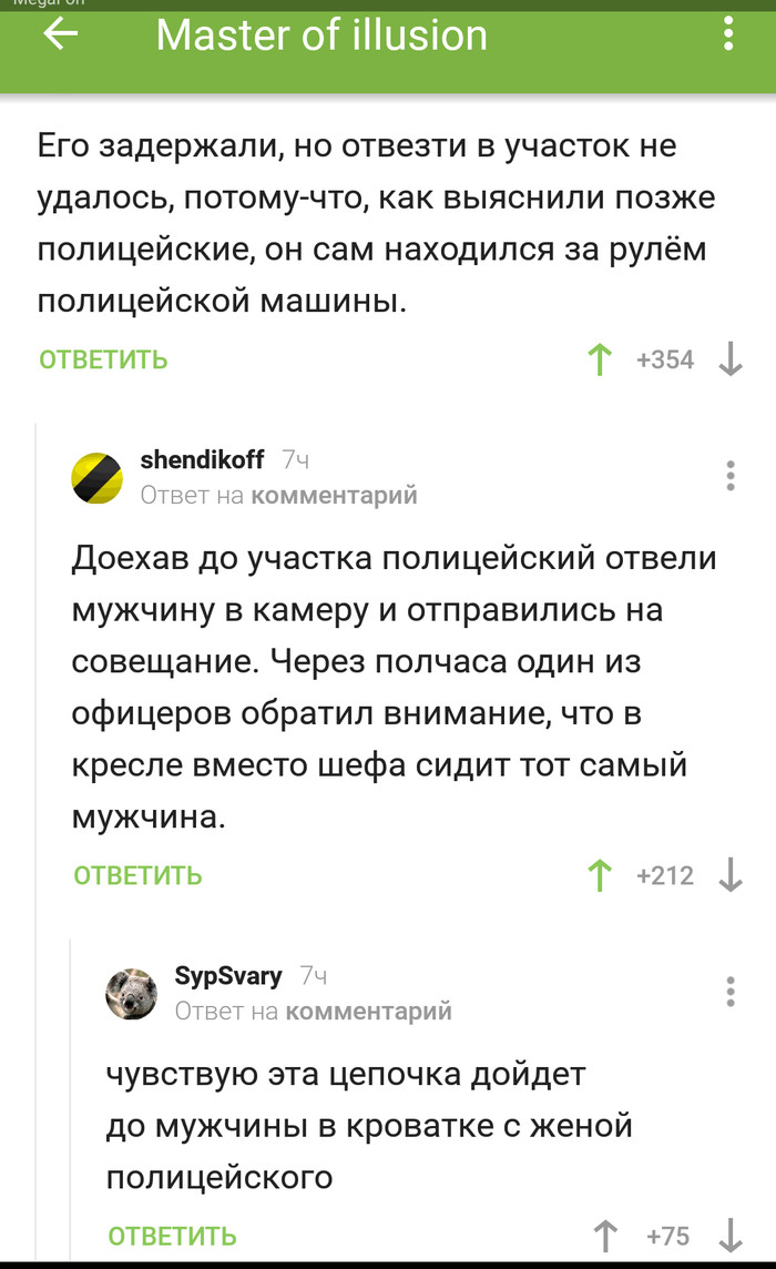 И опять эти Коменты.