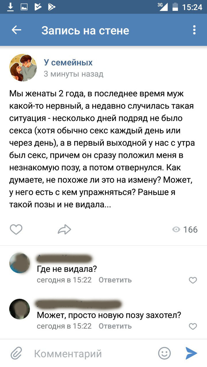 Незнакомая поза...