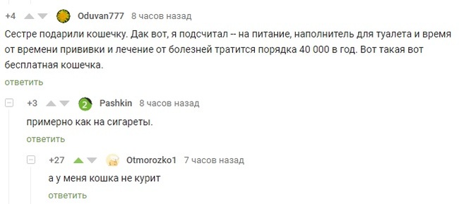 Познакомлюсь с котом без вредных привычек - Скриншот, Комментарии на Пикабу, Домашние животные, Комментарии, Кот