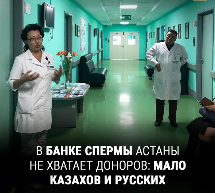 There are not enough donors at the National Research Center for Motherhood and Childhood in Astana. - Sperm bank, Astana, Deficit, Kazakhstan