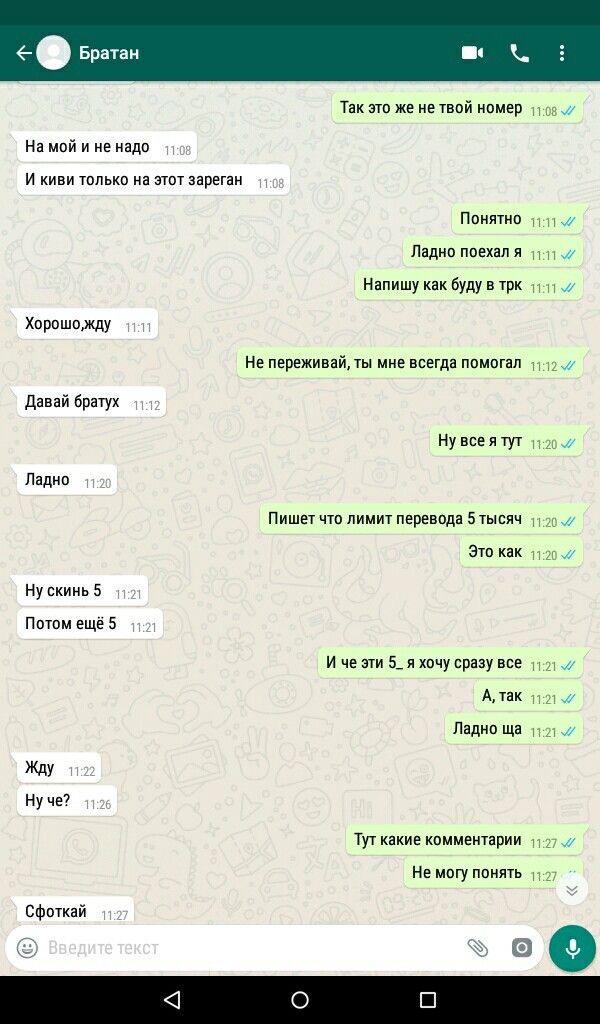 Как я брату другом стал - Моё, Мошенничество, Whatsapp, Telegram, Длиннопост