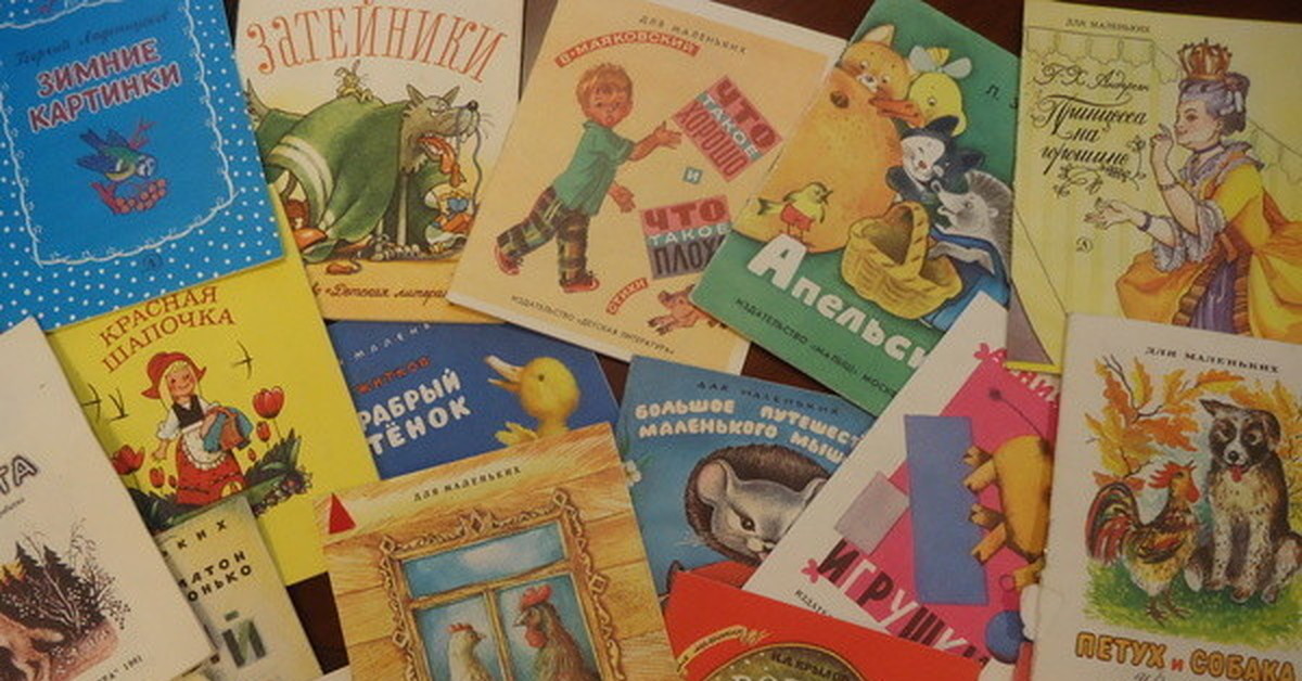 Писатели нашего детства. Детские книжки. Советские книжки для детей. Детская литература СССР. Советские детские книги.