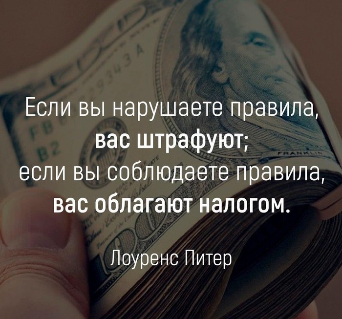 Tochnyak! - Politics, The photo, Tax, Clever, A life, Books, Motivation, Quotes