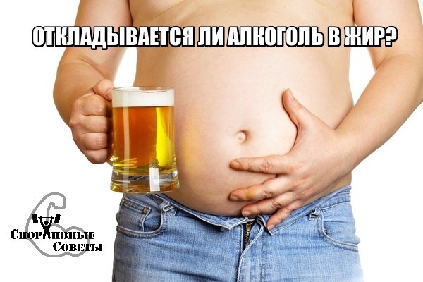 алкоголь и лишний вес у мужчин статья всем) конечно, прошу 