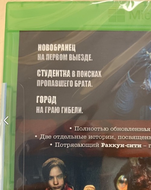 Обладателям диска Resident Evil 2 Remake в России предстоит отправиться в Раккун Сити «граю» гибели. - Resident Evil 2: Remake, Resident Evil, Игры, Компьютерные игры, Диски, Ошибка, Опечатка, Трудности перевода