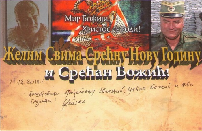 Свежая открытка от генерала Младича Югославия, Ратко Младич, Генерал Младич, Гаага, Мтбю
