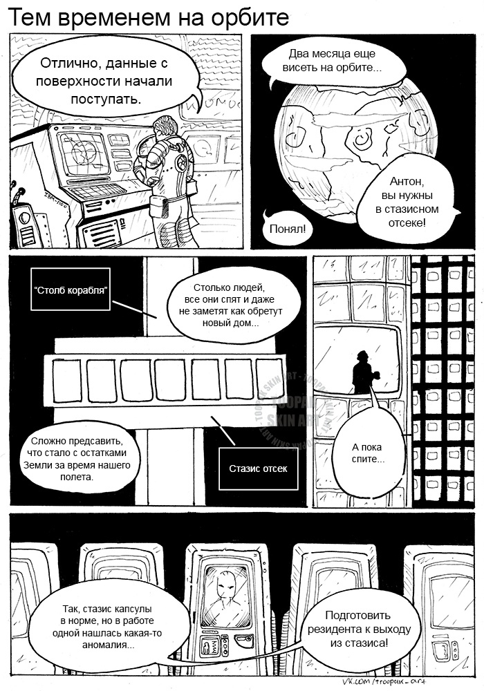 Author's comic Lonely universe part 2. - My, Comics, Black and white, Space, Troopak skin Art, Longpost