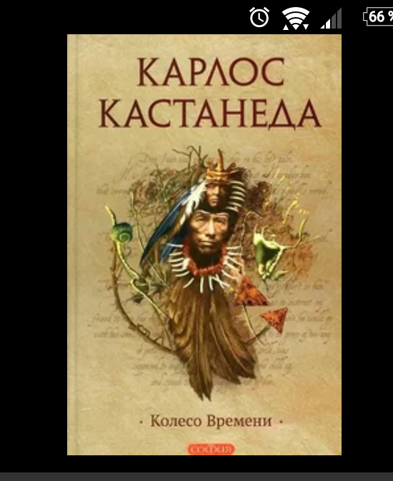 Очень нужна книга - Без рейтинга, Карлос Кастанеда, Колесо Времени, Книги, Ищу книгу