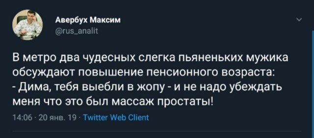 Мужики о пенсионной реформе.