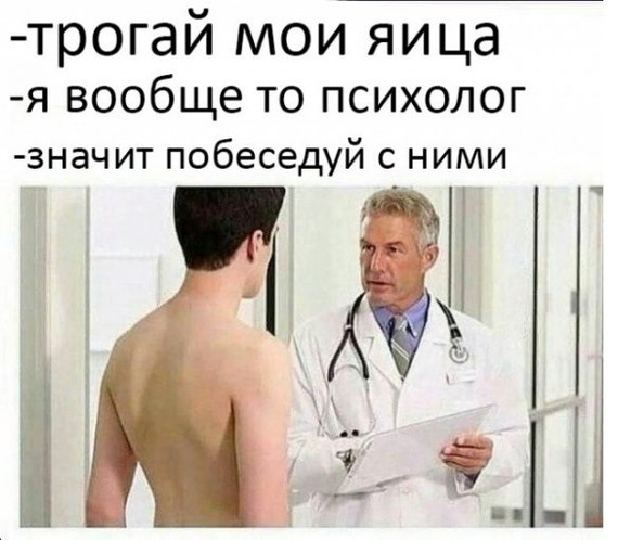 At the psychologist - Психолог, Reception, Eggs, Humor