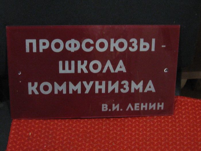 Профсоюз и государство. - Рпр, Трудящиеся, Борьба за себя, Профсоюз, Общество, Государство, Политика, Борьба