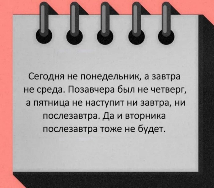 Догадались что за день? - Какой день, Логика