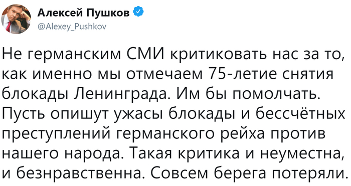 Pushkov put the German media in their place for the words about the blockade of Leningrad - Society, media, Germany, Leningrad blockade, Alexey Pushkov, Twitter, Rusdialog, Story, Media and press