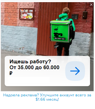 I was wondering how much they get. - Work, Delivery, Food, Yandex Direct