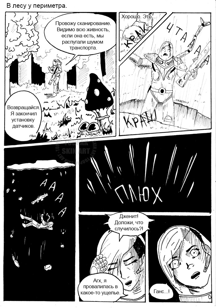 Author's comic Lonely universe part 3 - My, , , Black and white, Comics, Space, Longpost