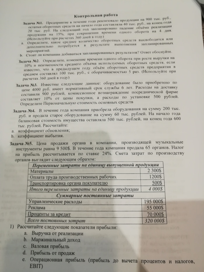 Решите, пожалуйста, задачи по экономическому анализу фирмы - Решите задачи, Срочно, Длиннопост, Задача