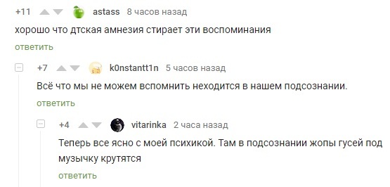 About the subconscious - Screenshot, Comments, Subconscious, Comments on Peekaboo, Children, Psyche, Гусь