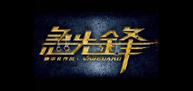 News about Stanley Tong's new film Vanguard starring Jackie Chan - My, , Jackie Chan, Zhang Ziyi, Боевики, Thriller, news, Adventures, Asian cinema