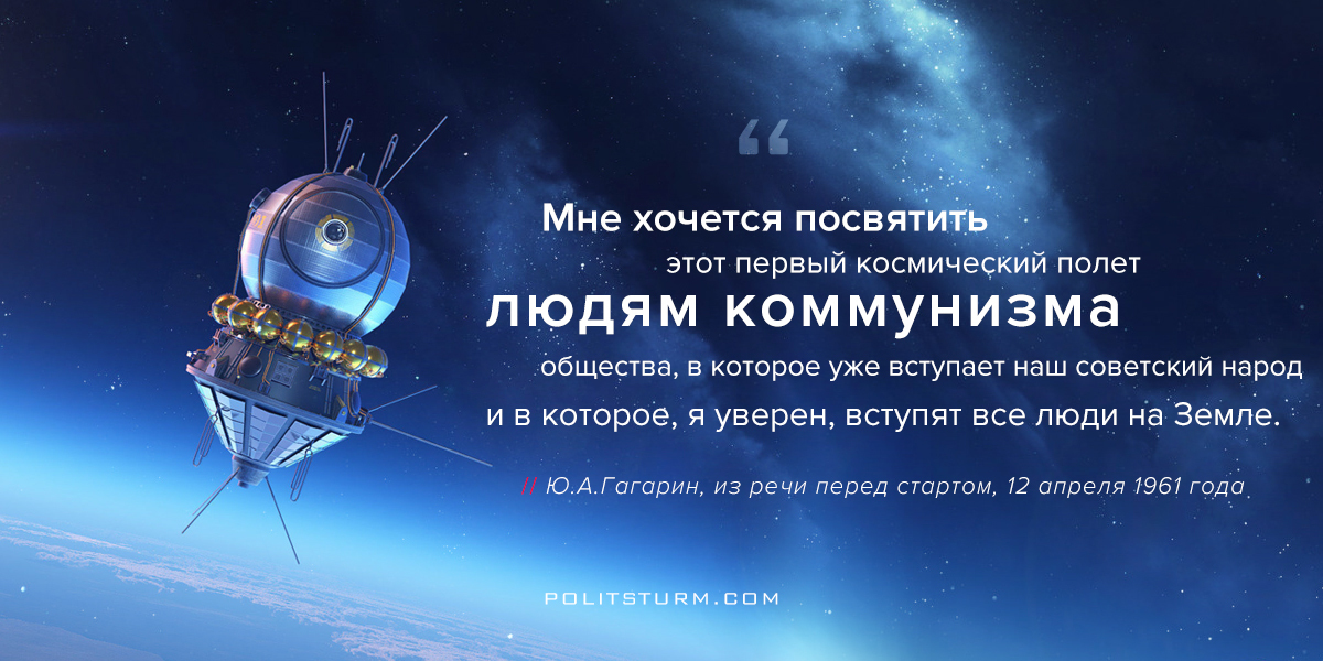 Фраза гагарина перед полетом в космос. Цитаты о Гагарине и космосе. Цитаты Гагарина о космосе. День космонавтики цитаты.