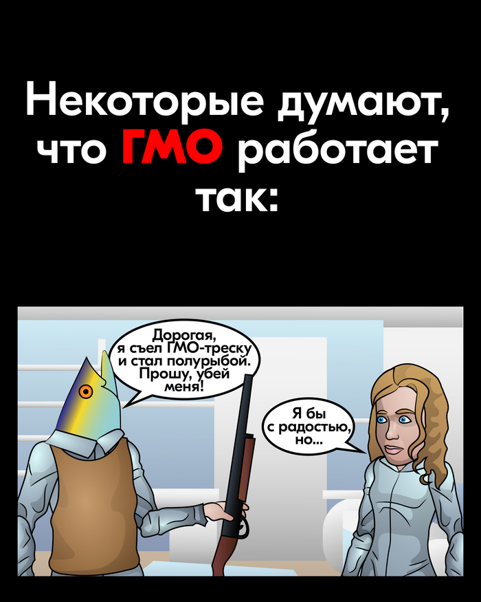 GMO works. - My, Comics, Humor, The science, Biology, GMO, Anchorite, Longpost