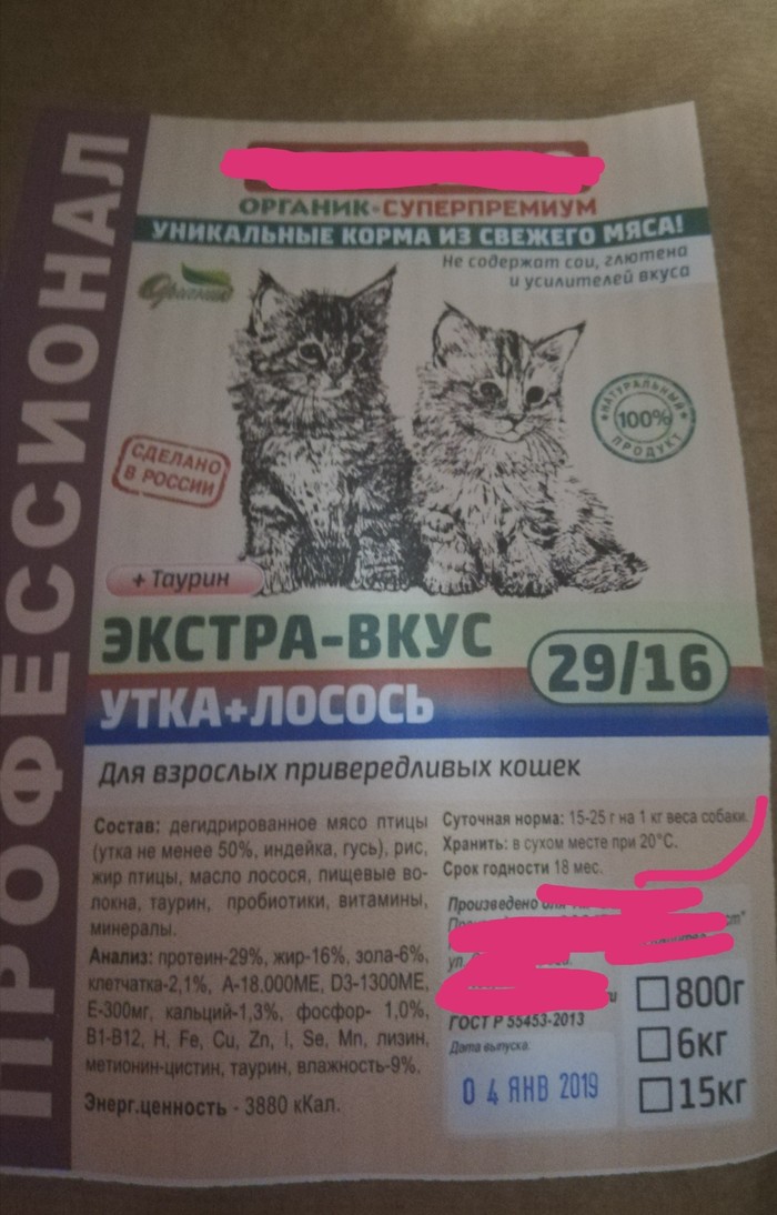 Купил корм для кошек или нет? - Моё, Кот, Корм для животных, Ошибка