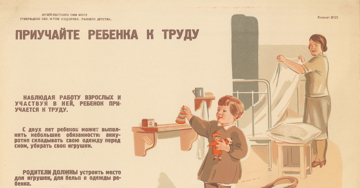 Стихи советских времен. Советские плакаты. Советские плакаты о труде для детей. Советские плакаты о воспитании детей. Советские плакаты призывающие к труду.