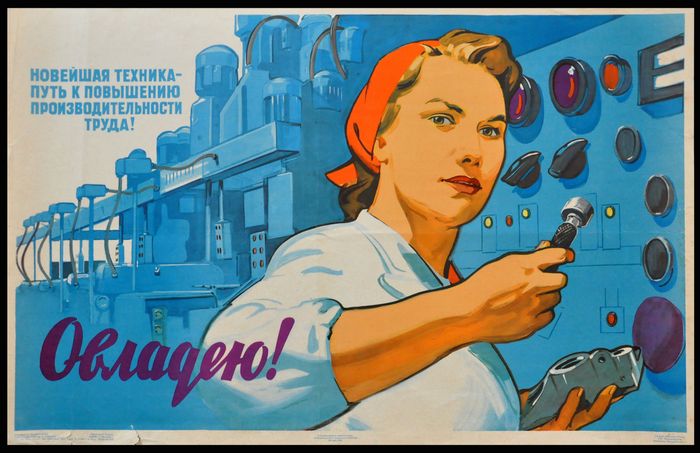 I will master!, USSR, 1960. - Poster, the USSR, Female, Work, Experience, Education, Technologies, Factory, Women