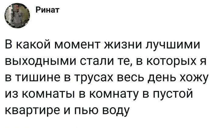 Взрослая жизнь - Выходные, Жизнь