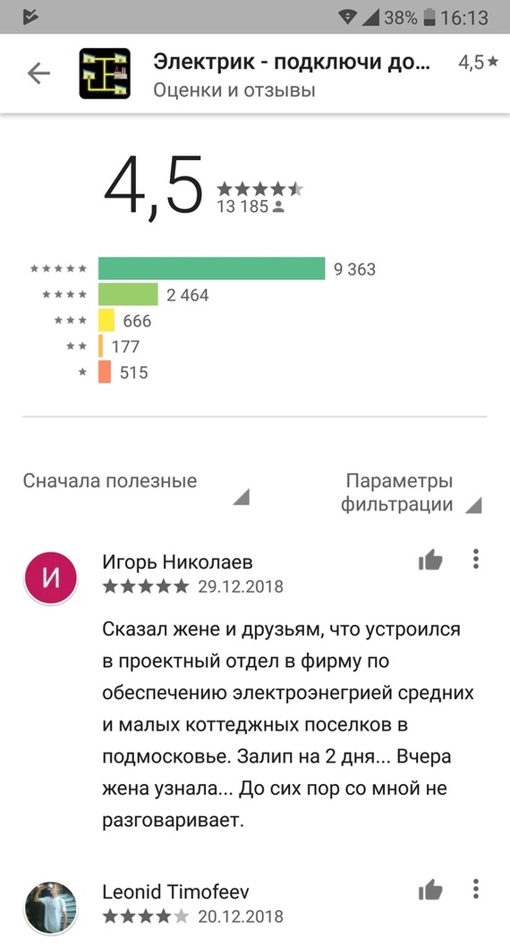 Игорь Николаев в Google Play - Скриншот, Google Play, Комментарии