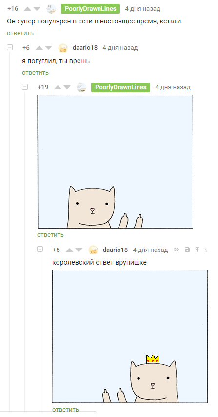 Королевская ветка на случай важных переговоров - Poorly Drawn Lines, Комиксы, Комментарии, Длиннопост