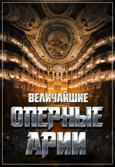 Знакомство с оперой - Моё, Опера, Мнение, Статья, Культура, Культурная столица, Музыка, Отдых, Досуг, Длиннопост, Опера и оперные театры