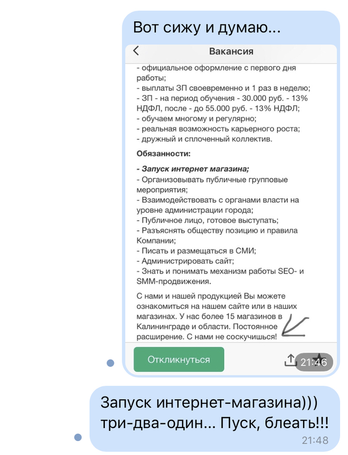 Вакансия мечты - Моё, SEO, Работа HR