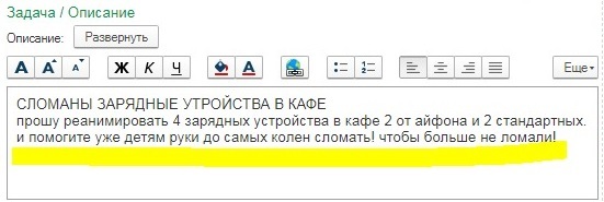 Утро начинается не с кофе - Служба поддержки, Заявка