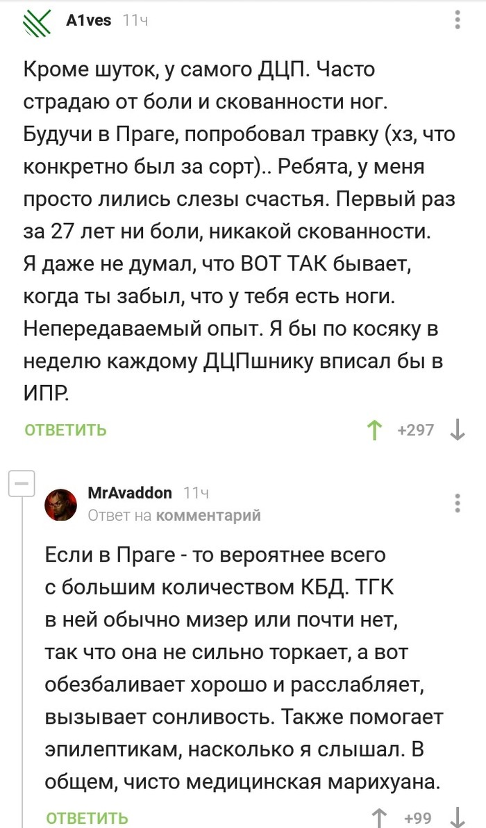 О пользе нетрадиционной медицины - Медицина, Скриншот, Марихуана, Обезболивающее, Длиннопост