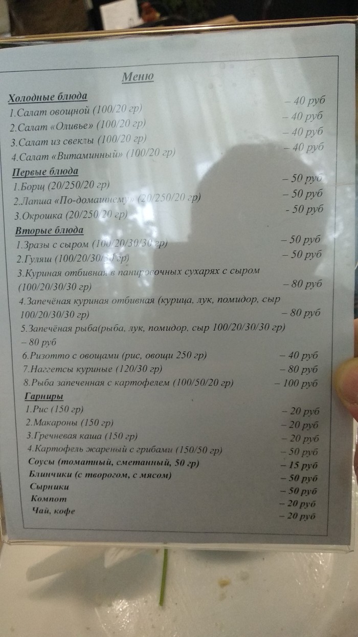 Столовая, цены.