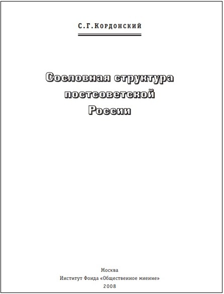 Estate society and its enemies. Part 1. Sacralization of Putin. - Vladimir Putin, Lower Classes, Estate, Politics, Russia, Longpost