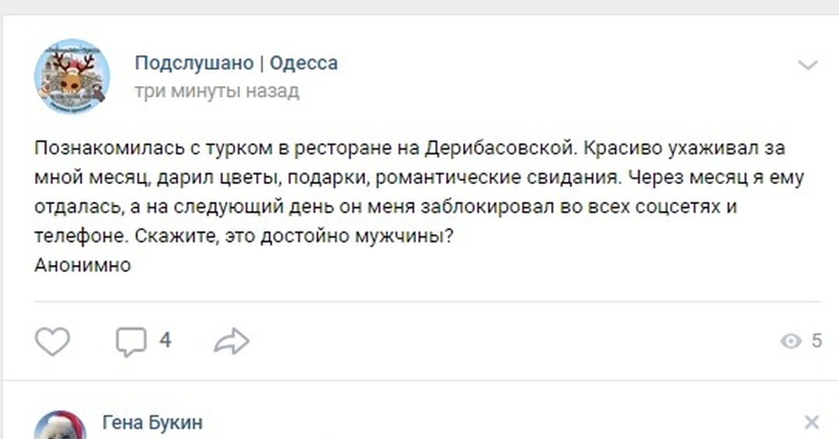 Познакомилась С Турком В Интернете