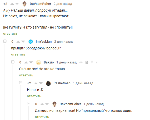 Взято из комментариев. Загадка!