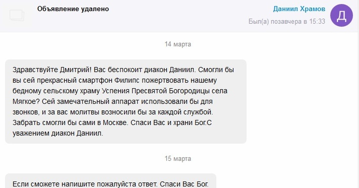 Объявление удалено. Попрошайки на авито. Попрошайки с авито переписки. Многодетные попрошайки на авито.