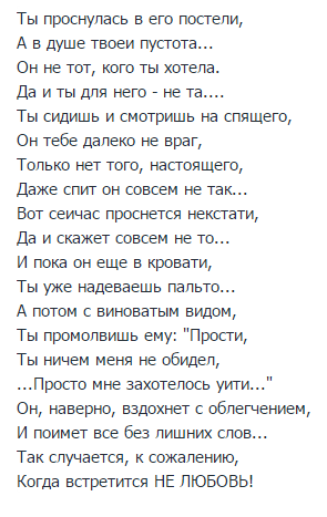 Уже лет 5 эти стихи в снимках экрана.Не помню, откуда. - Стихи, Поэзия, Любовь