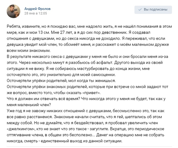 In Moscow, a 27-year-old man committed suicide, believing that life with a 13 cm member is not life. - In contact with, Suicide, Screenshot, Penis, Negative