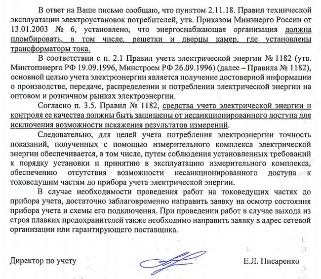 Reply from power supply company - My, Energosbyt, PtГ¤ep, Energy, League of Electricians, Электрик