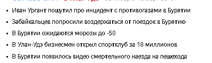 Всратые Яндекс.Новости моей республики - Моё, Скриншот, Яндекс Новости, Длиннопост, Бурятия, Улан-Удэ