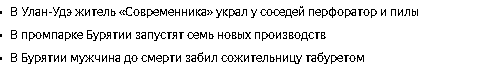 Всратые Яндекс.Новости моей республики - Моё, Скриншот, Яндекс Новости, Длиннопост, Бурятия, Улан-Удэ