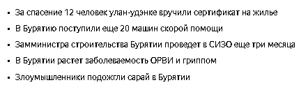 Всратые Яндекс.Новости моей республики - Моё, Скриншот, Яндекс Новости, Длиннопост, Бурятия, Улан-Удэ