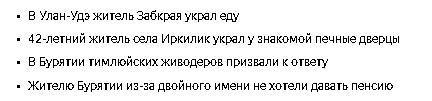 Всратые Яндекс.Новости моей республики - Моё, Скриншот, Яндекс Новости, Длиннопост, Бурятия, Улан-Удэ