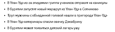 Всратые Яндекс.Новости моей республики - Моё, Скриншот, Яндекс Новости, Длиннопост, Бурятия, Улан-Удэ