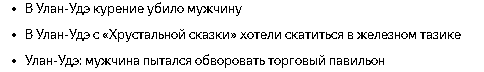 Всратые Яндекс.Новости моей республики - Моё, Скриншот, Яндекс Новости, Длиннопост, Бурятия, Улан-Удэ